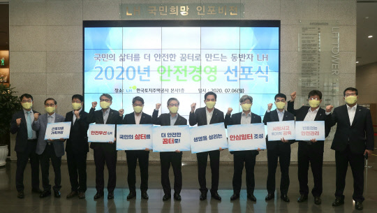 6일 진주 LH 본사에서 개최된 '2020년 안전경영 선포식'에서 변창흠(사진 왼쪽 여섯 번째) LH 사장을 비롯한 LH 관계자들이 안전경영 피켓을 들고 기념사진을 촬영하고 있다. <LH 제공>